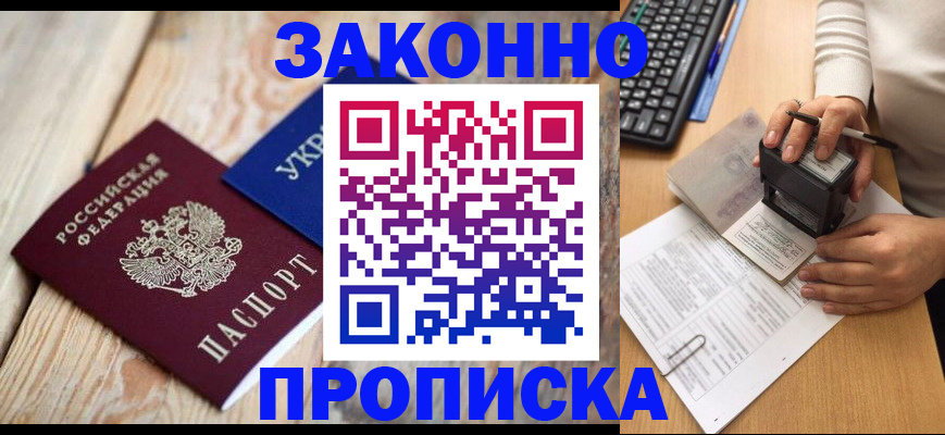 прописка гарантия в Карасуке